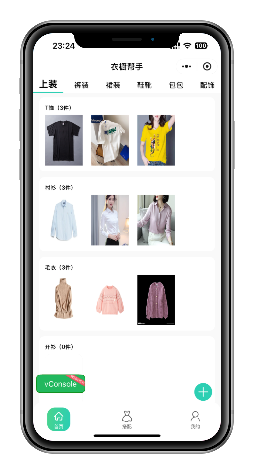 衣橱帮手